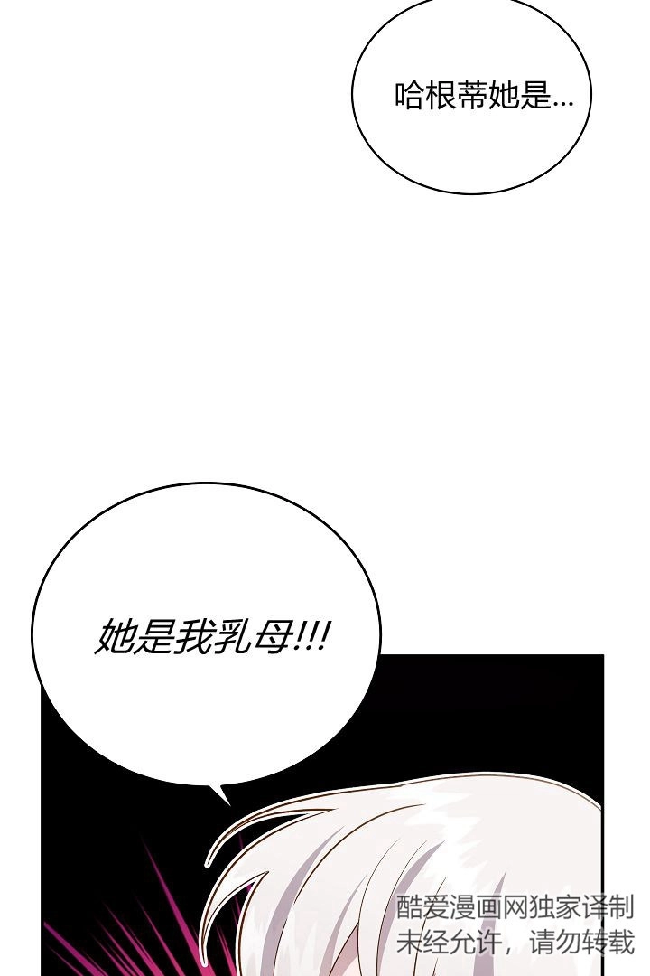 《白鼬小姐想死去!》第55话 第47页