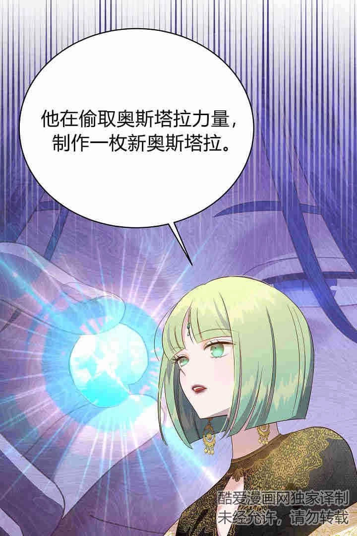 《白鼬小姐想死去!》第55话 第78页