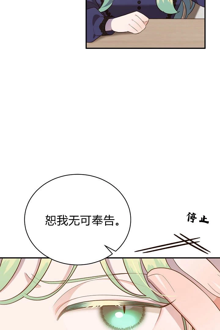 《白鼬小姐想死去!》第55话 第60页