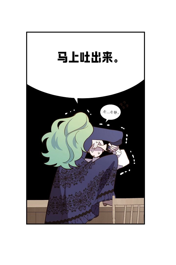 《白鼬小姐想死去!》第55话 第44页