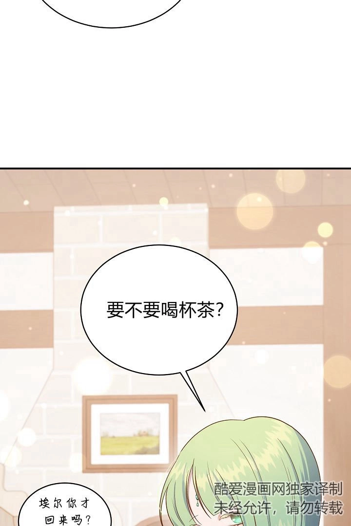 《白鼬小姐想死去!》第55话 第23页