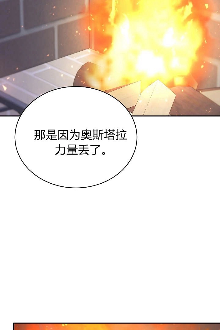 《白鼬小姐想死去!》第55话 第76页