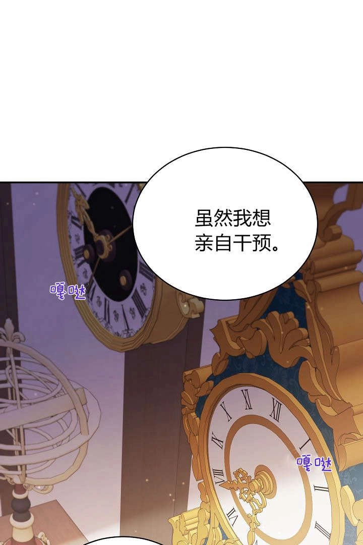 《白鼬小姐想死去!》第55话 第81页