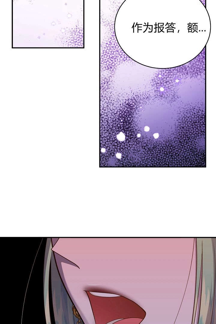 《白鼬小姐想死去!》第55话 第85页