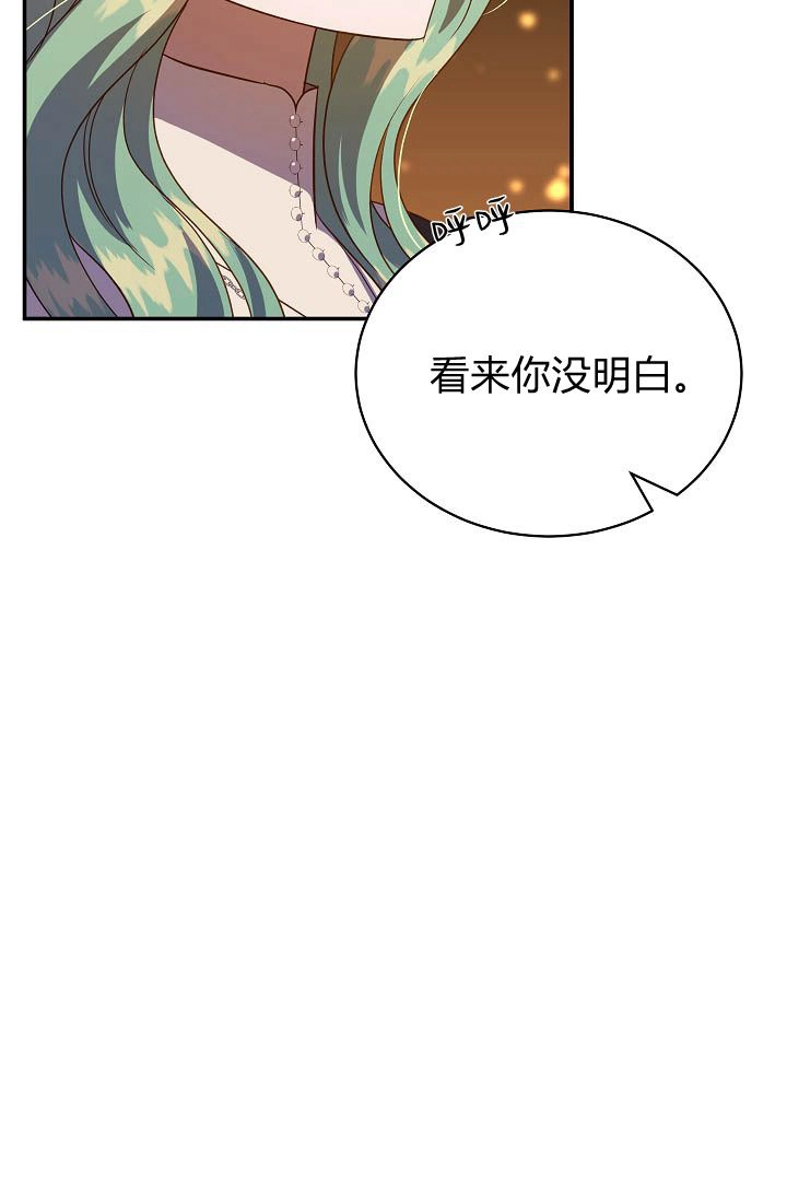 《白鼬小姐想死去!》第55话 第15页