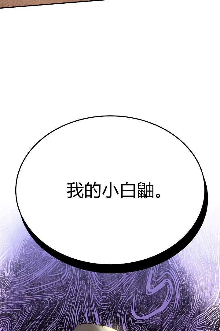 《白鼬小姐想死去!》第55话 第4页