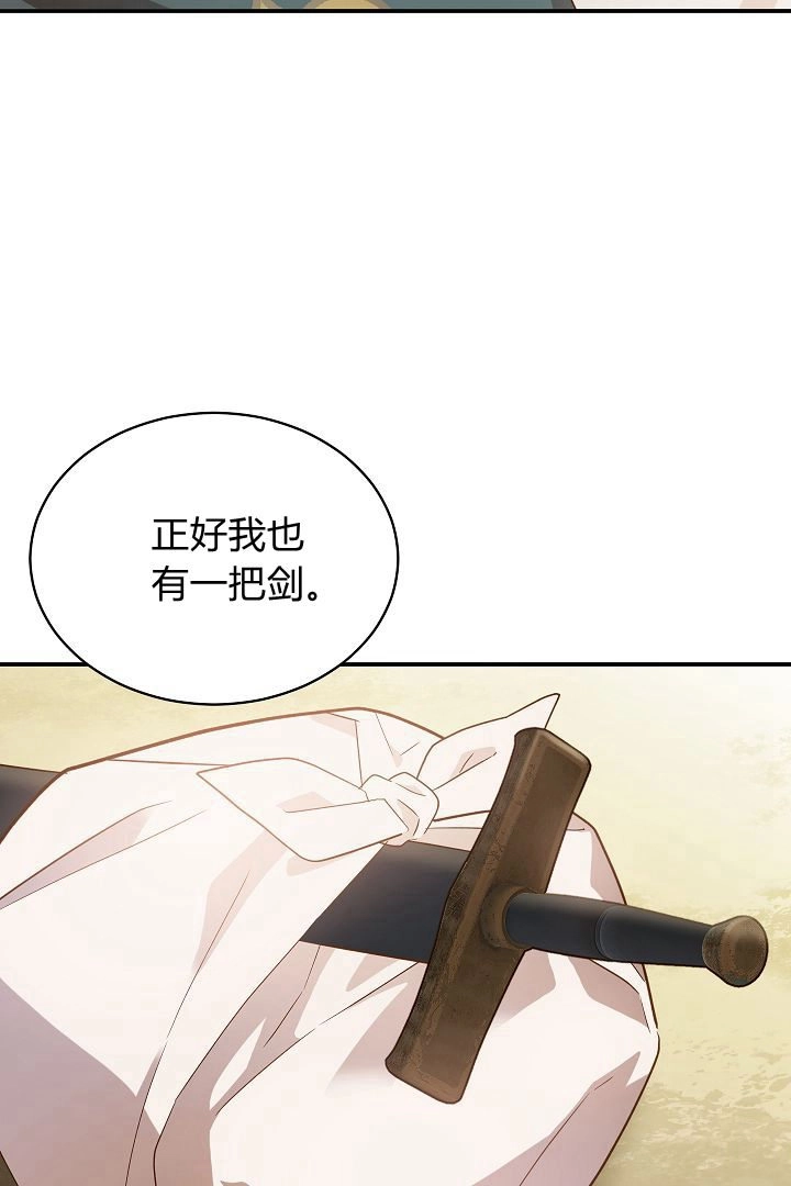 《白鼬小姐想死去!》第56话 第41页