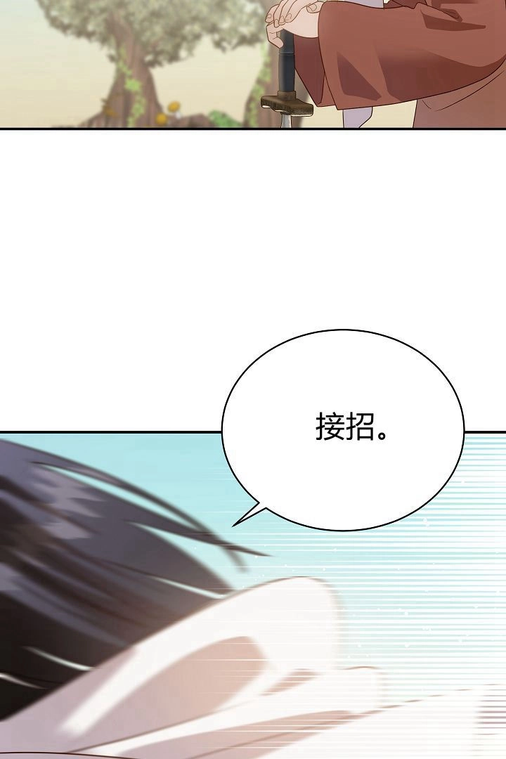 《白鼬小姐想死去!》第56话 第51页