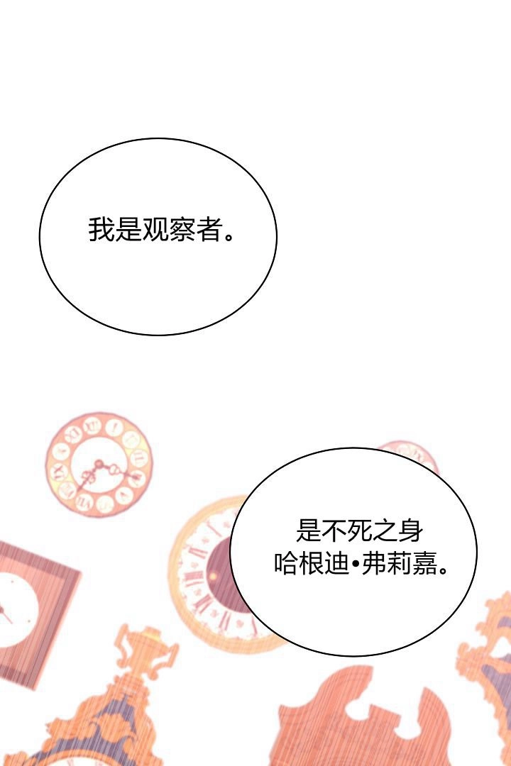 《白鼬小姐想死去!》第56话 第8页