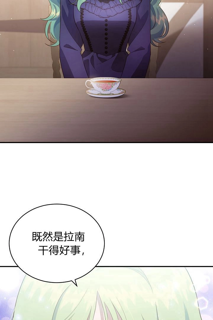 《白鼬小姐想死去!》第56话 第13页