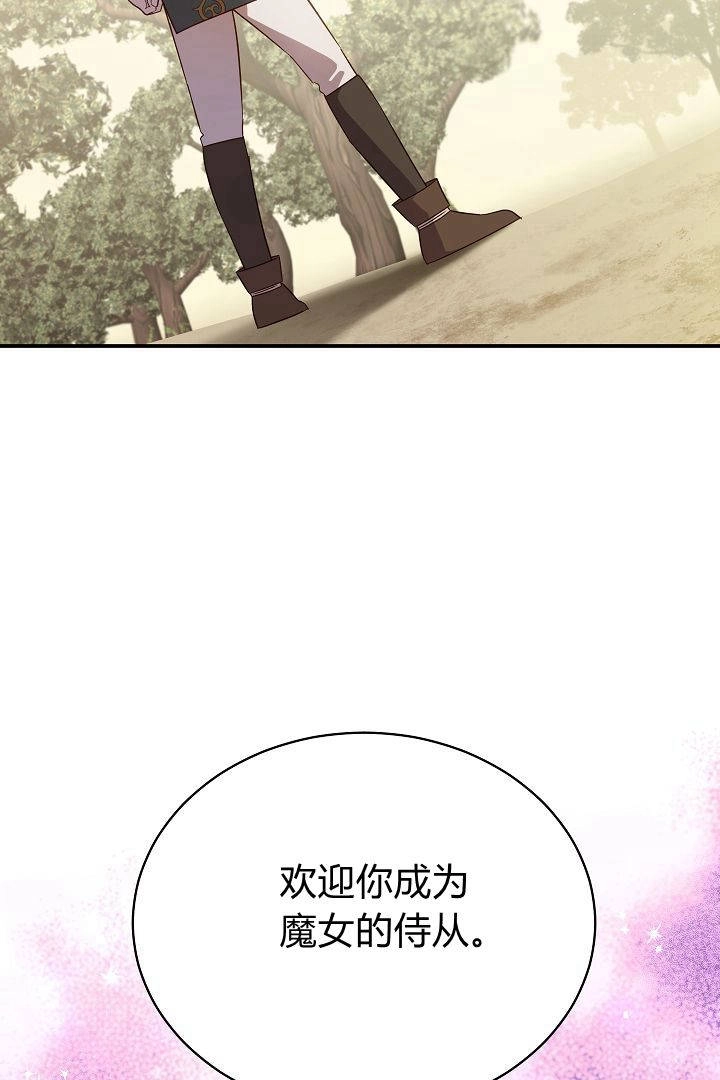《白鼬小姐想死去!》第56话 第81页