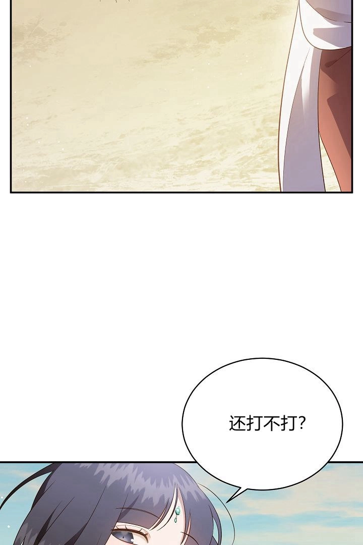 《白鼬小姐想死去!》第56话 第72页