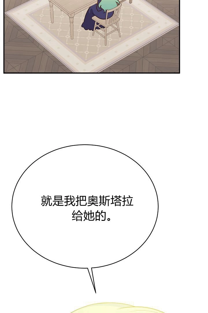《白鼬小姐想死去!》第56话 第21页