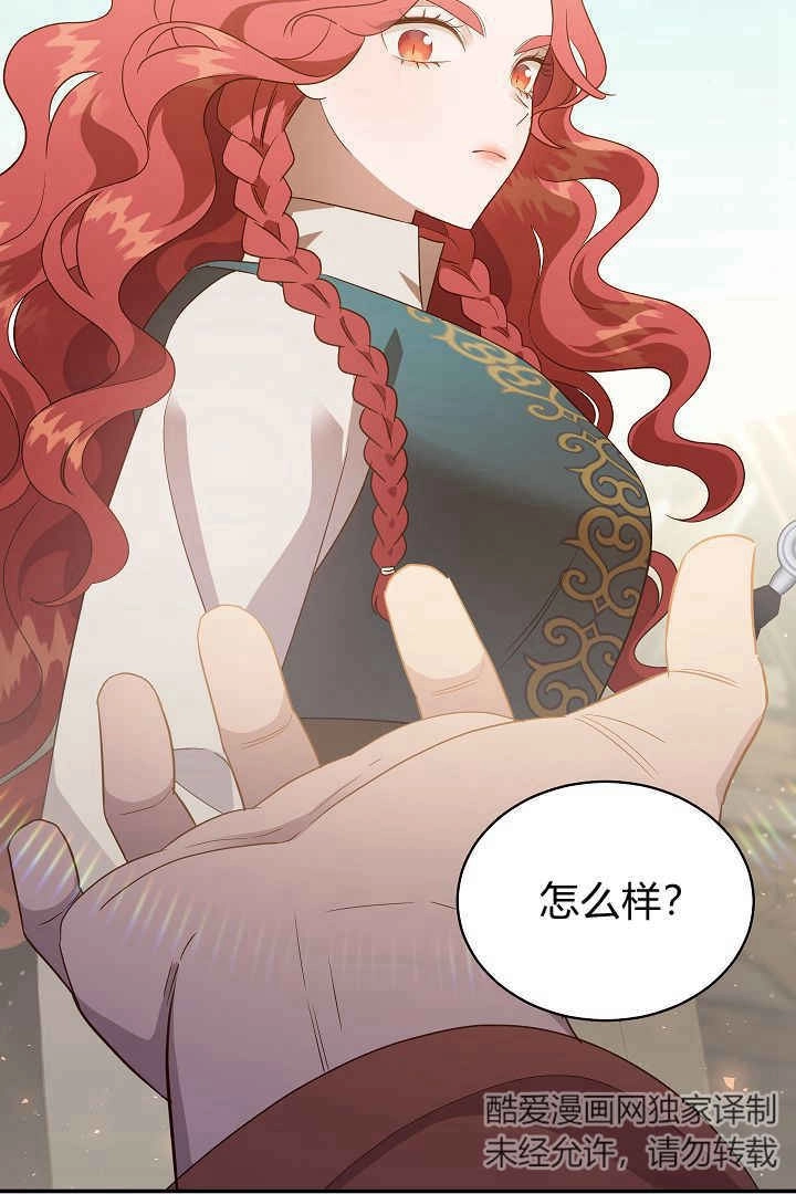 《白鼬小姐想死去!》第56话 第32页