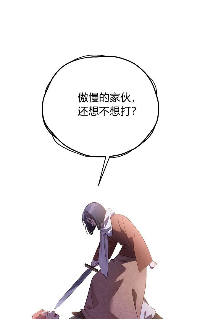 《白鼬小姐想死去!》第56话 第60页