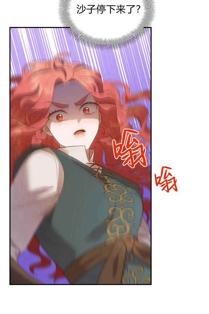 《白鼬小姐想死去!》第56话 第69页