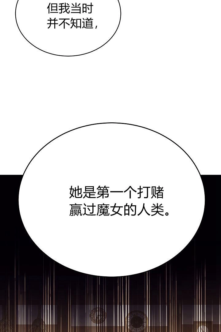 《白鼬小姐想死去!》第56话 第86页