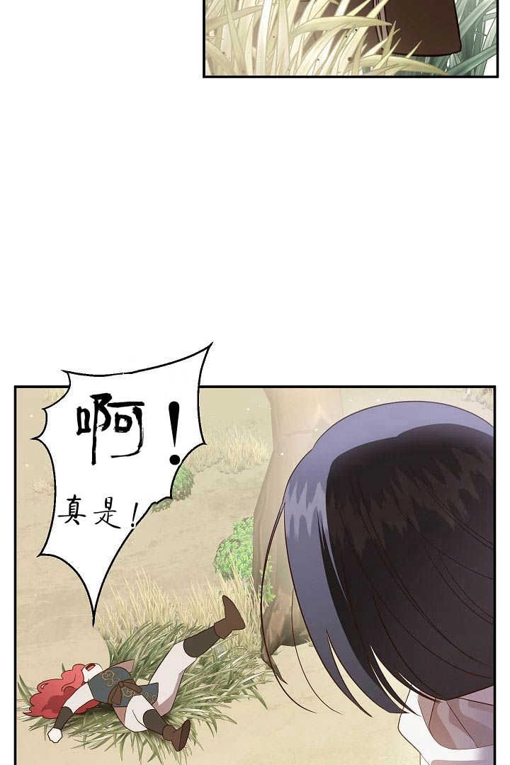 《白鼬小姐想死去!》第56话 第71页