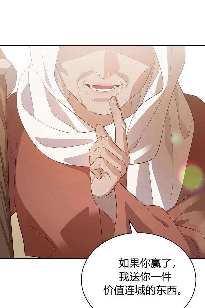 《白鼬小姐想死去!》第56话 第30页