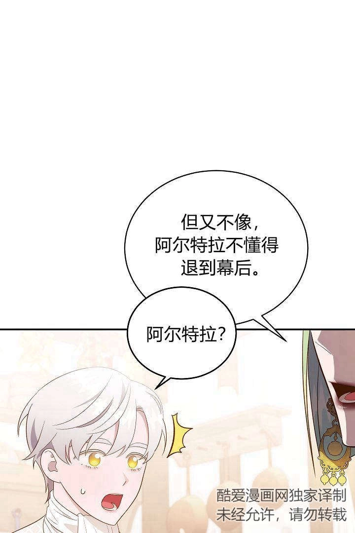 《白鼬小姐想死去!》第56话 第17页