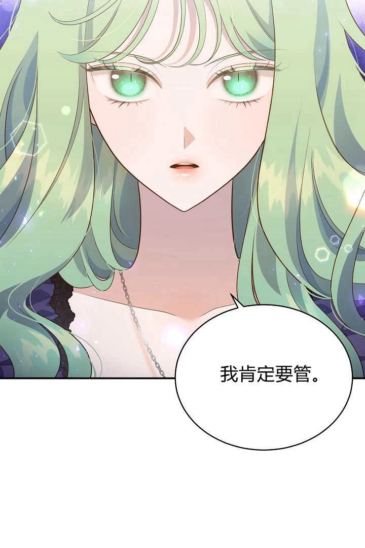 《白鼬小姐想死去!》第56话 第14页