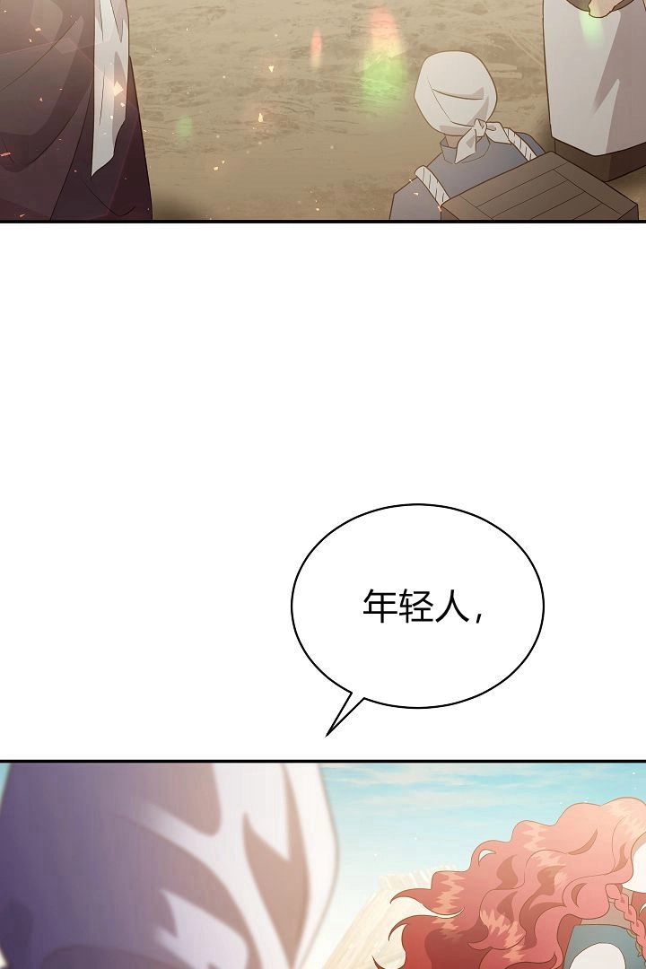 《白鼬小姐想死去!》第56话 第27页
