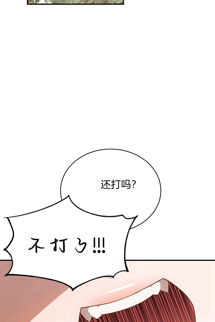 《白鼬小姐想死去!》第56话 第77页