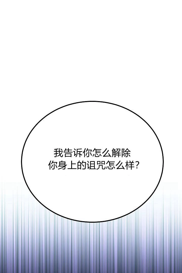 《白鼬小姐想死去!》第56话 第1页