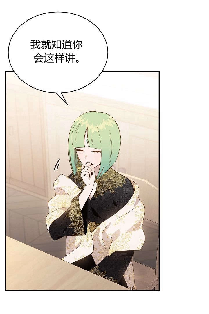《白鼬小姐想死去!》第56话 第15页