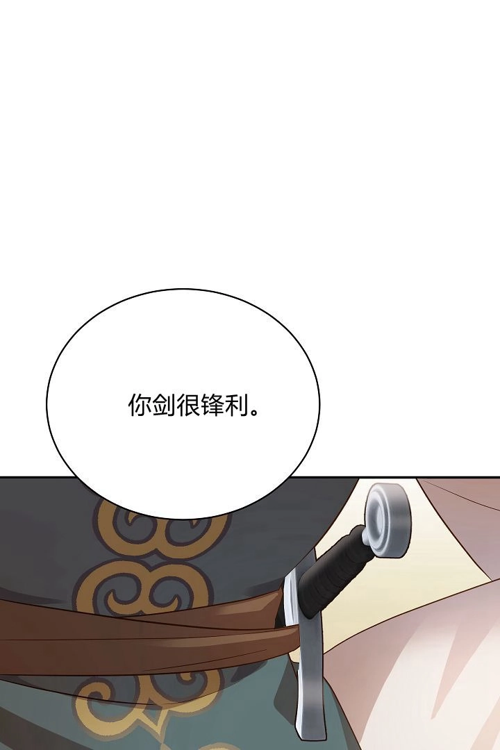 《白鼬小姐想死去!》第56话 第40页