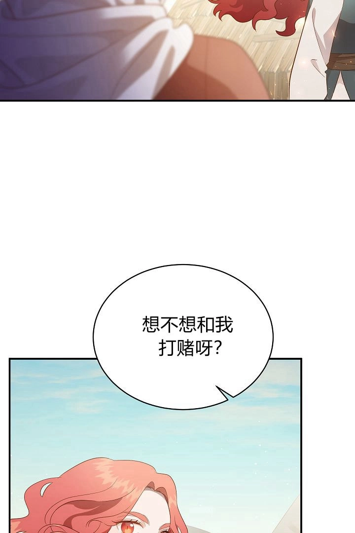 《白鼬小姐想死去!》第56话 第28页