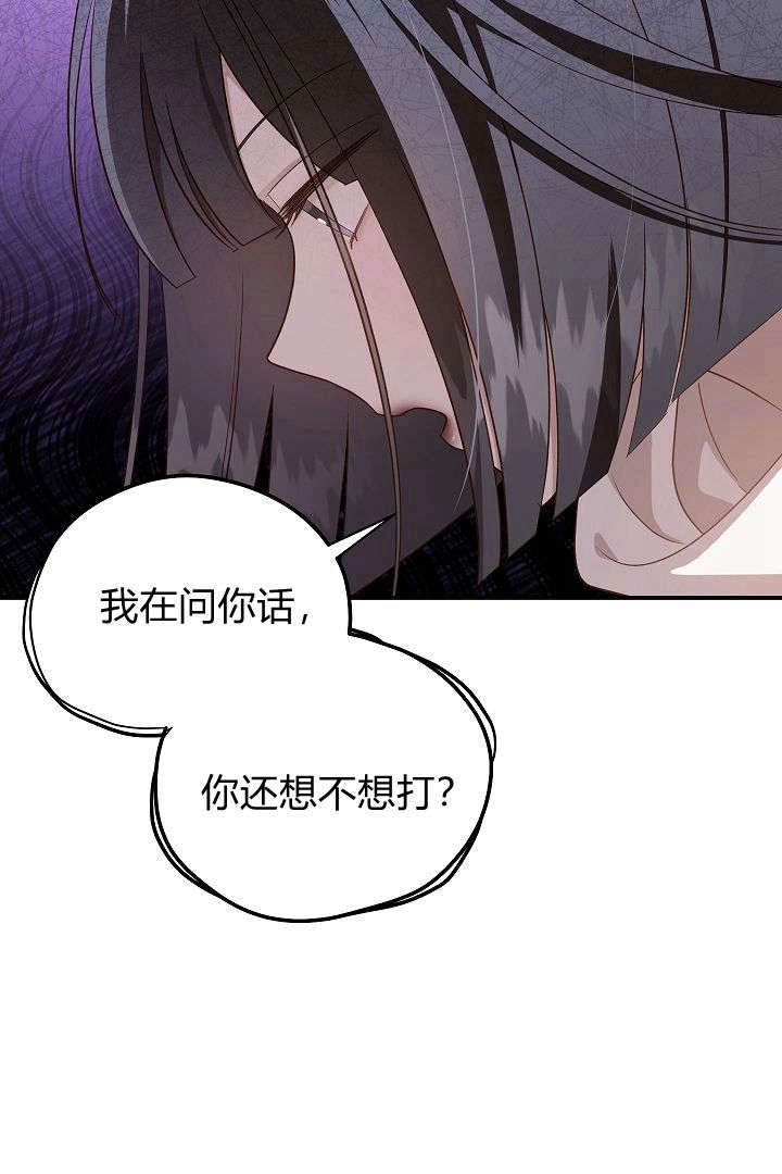 《白鼬小姐想死去!》第56话 第63页