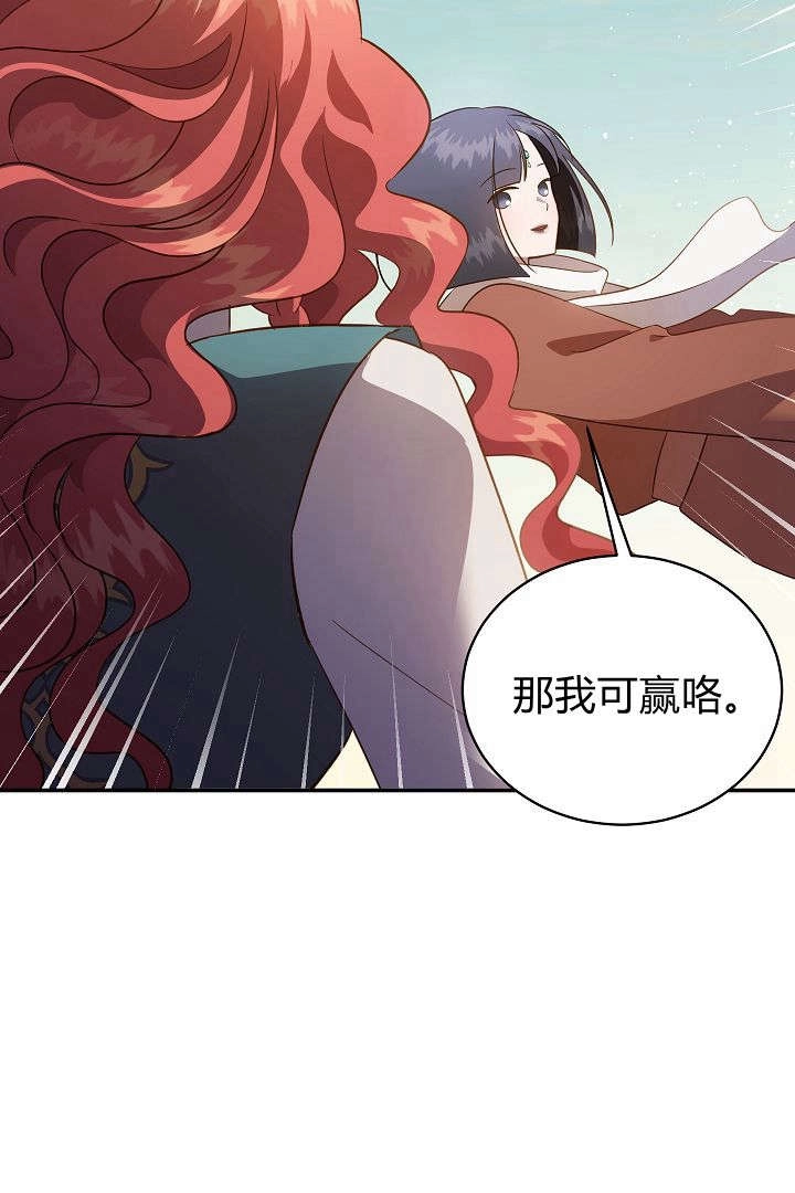 《白鼬小姐想死去!》第56话 第79页