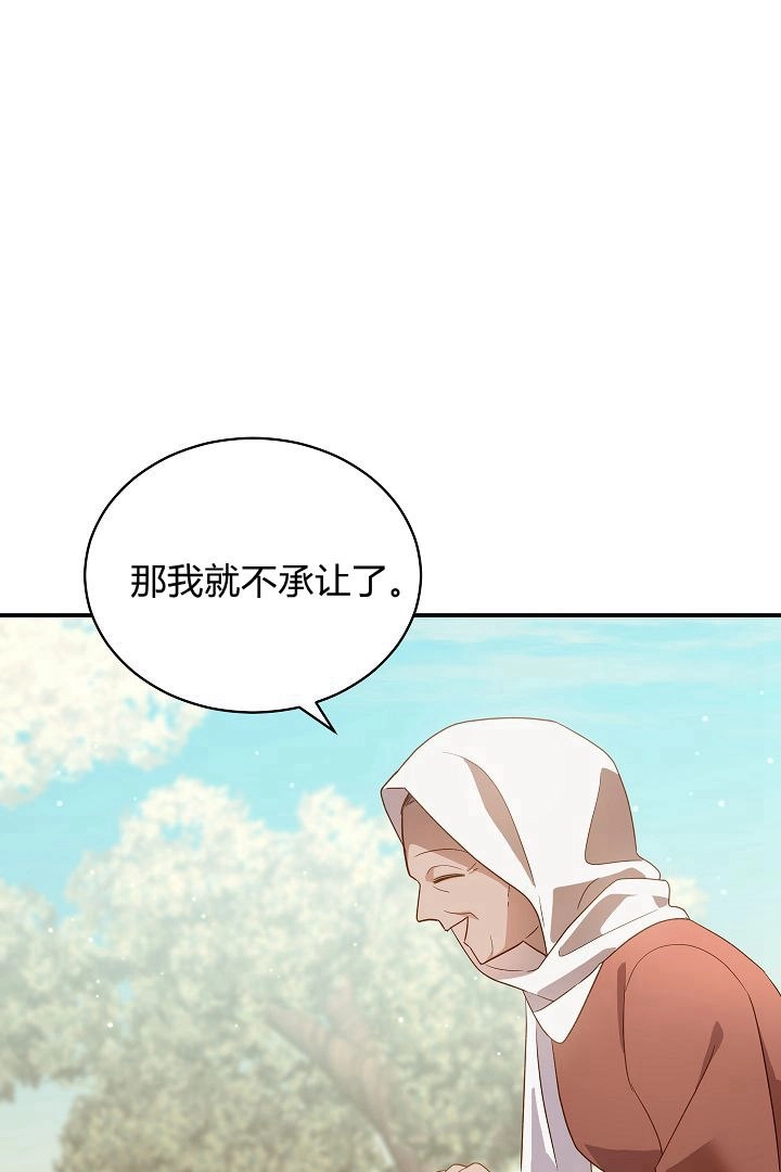 《白鼬小姐想死去!》第56话 第50页
