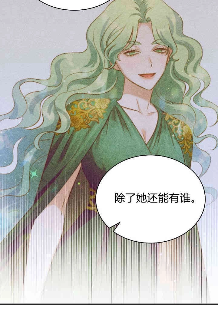 《白鼬小姐想死去!》第56话 第19页