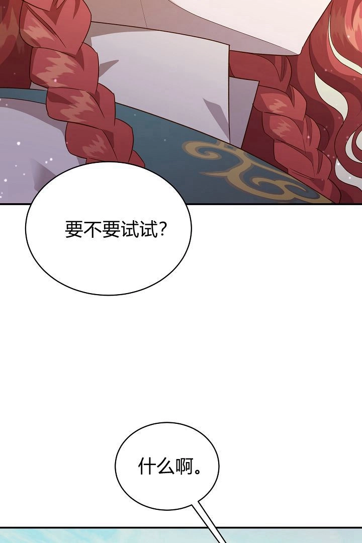《白鼬小姐想死去!》第56话 第34页