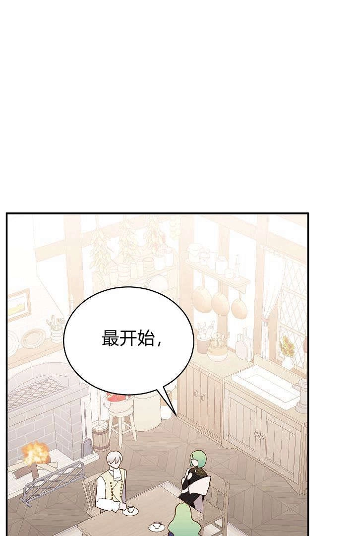 《白鼬小姐想死去!》第56话 第20页
