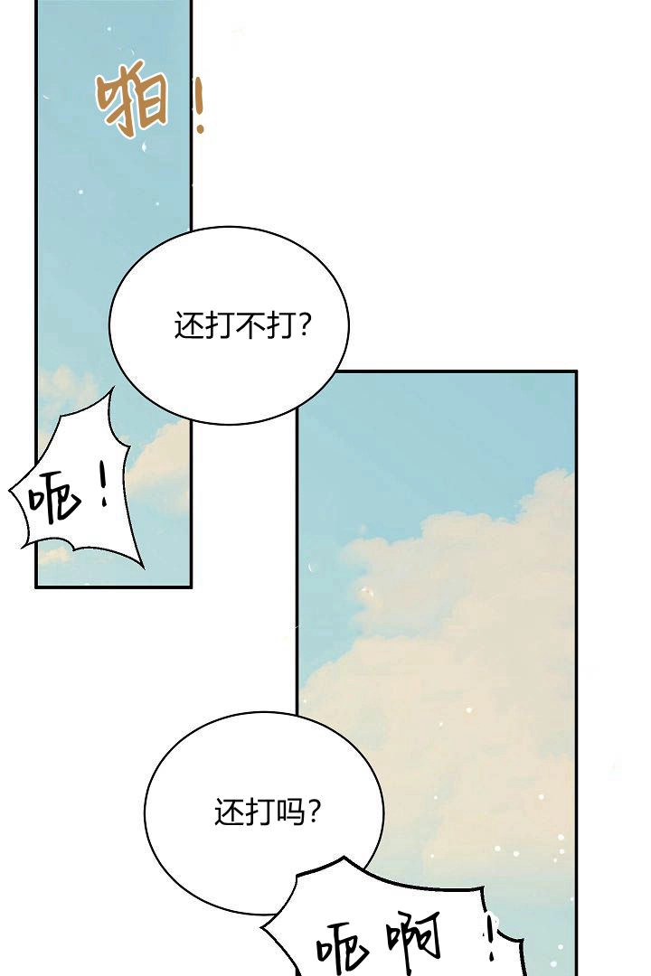 《白鼬小姐想死去!》第56话 第75页