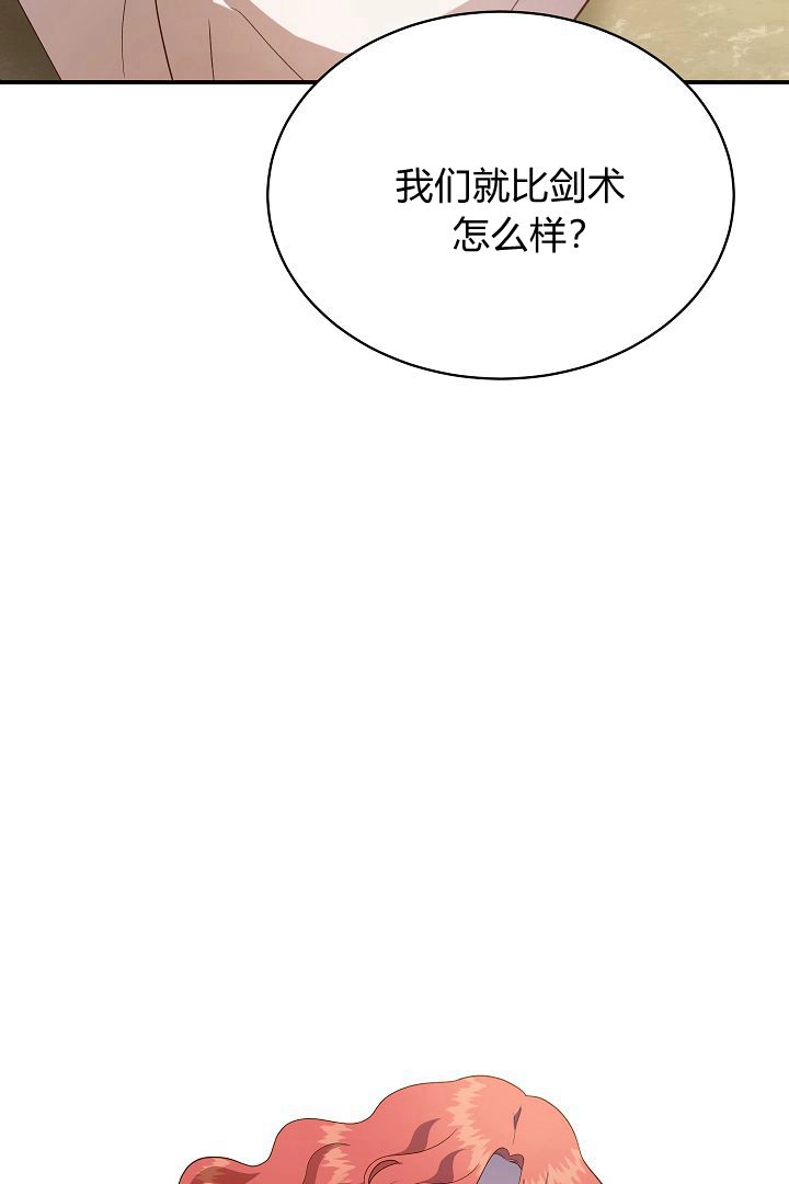 《白鼬小姐想死去!》第56话 第42页
