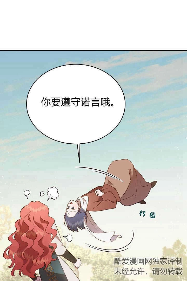 《白鼬小姐想死去!》第56话 第80页