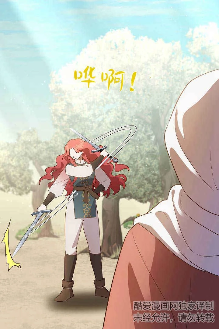 《白鼬小姐想死去!》第56话 第47页