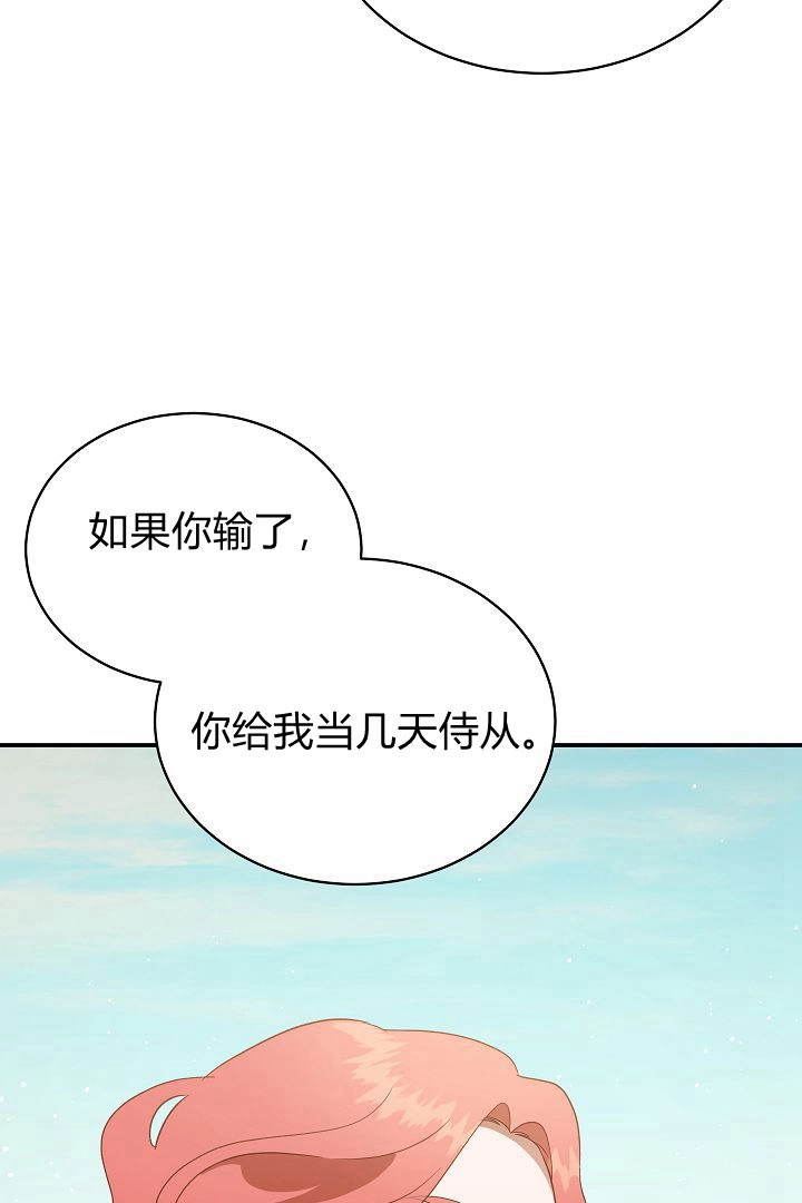 《白鼬小姐想死去!》第56话 第31页