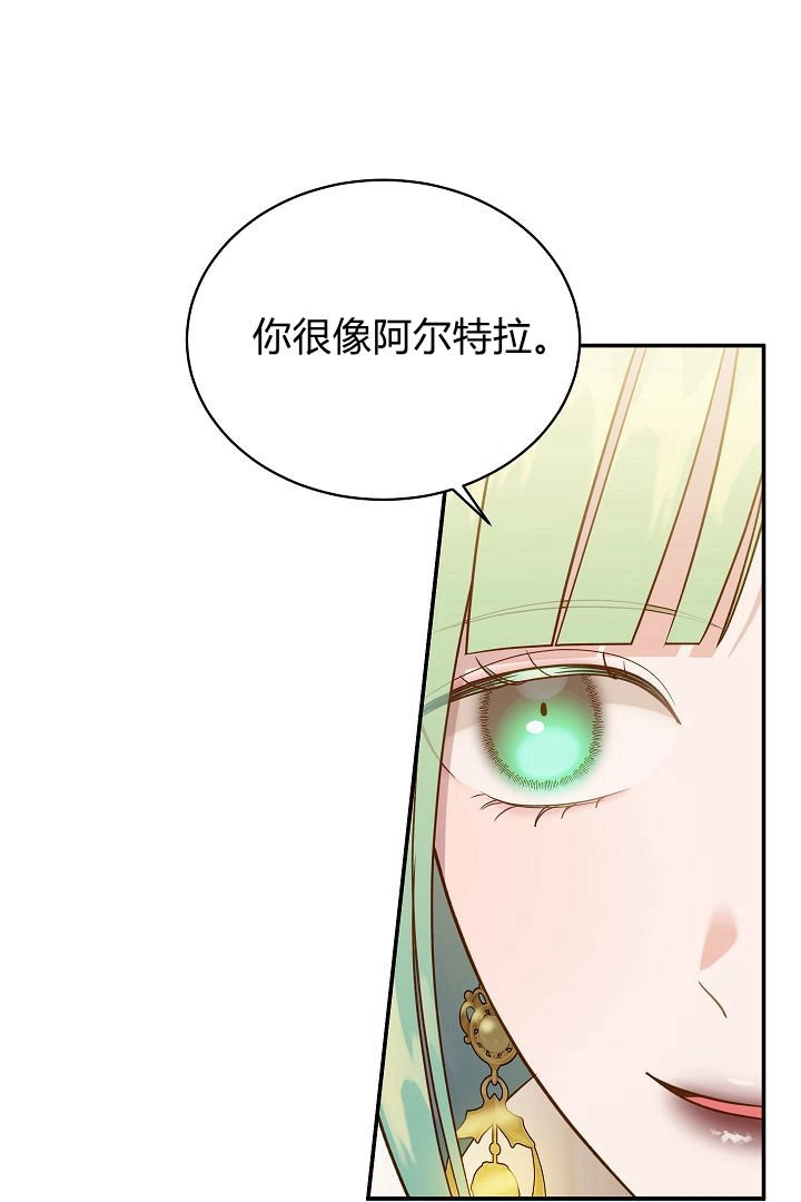 《白鼬小姐想死去!》第56话 第16页