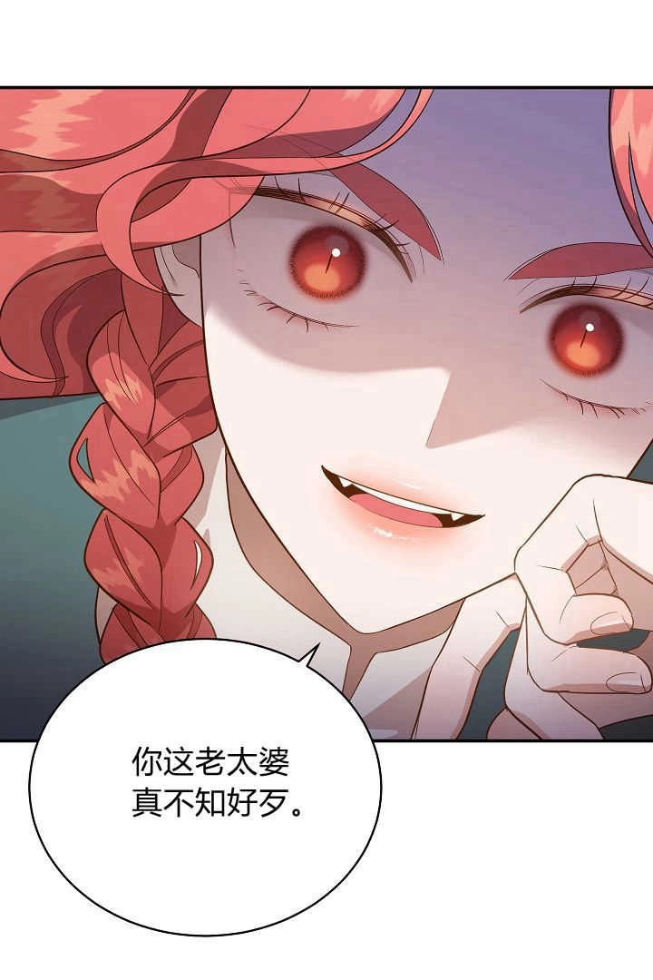 《白鼬小姐想死去!》第56话 第44页