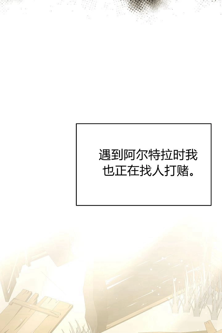 《白鼬小姐想死去!》第56话 第25页