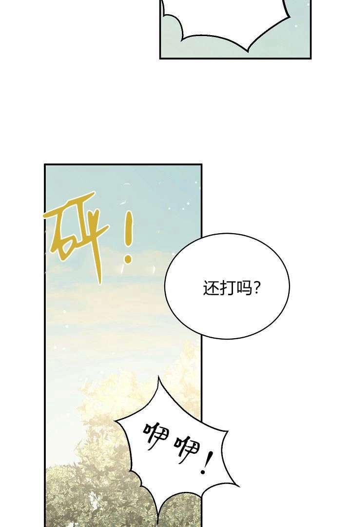 《白鼬小姐想死去!》第56话 第76页