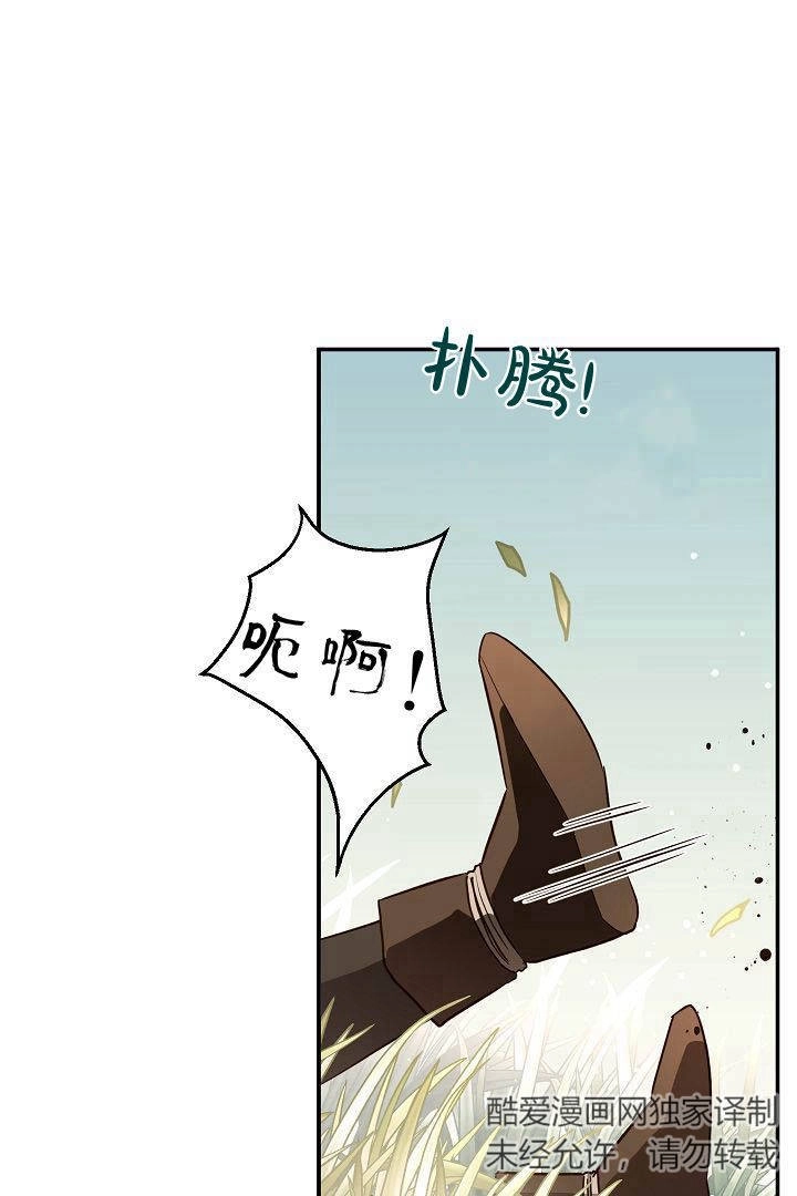 《白鼬小姐想死去!》第56话 第70页