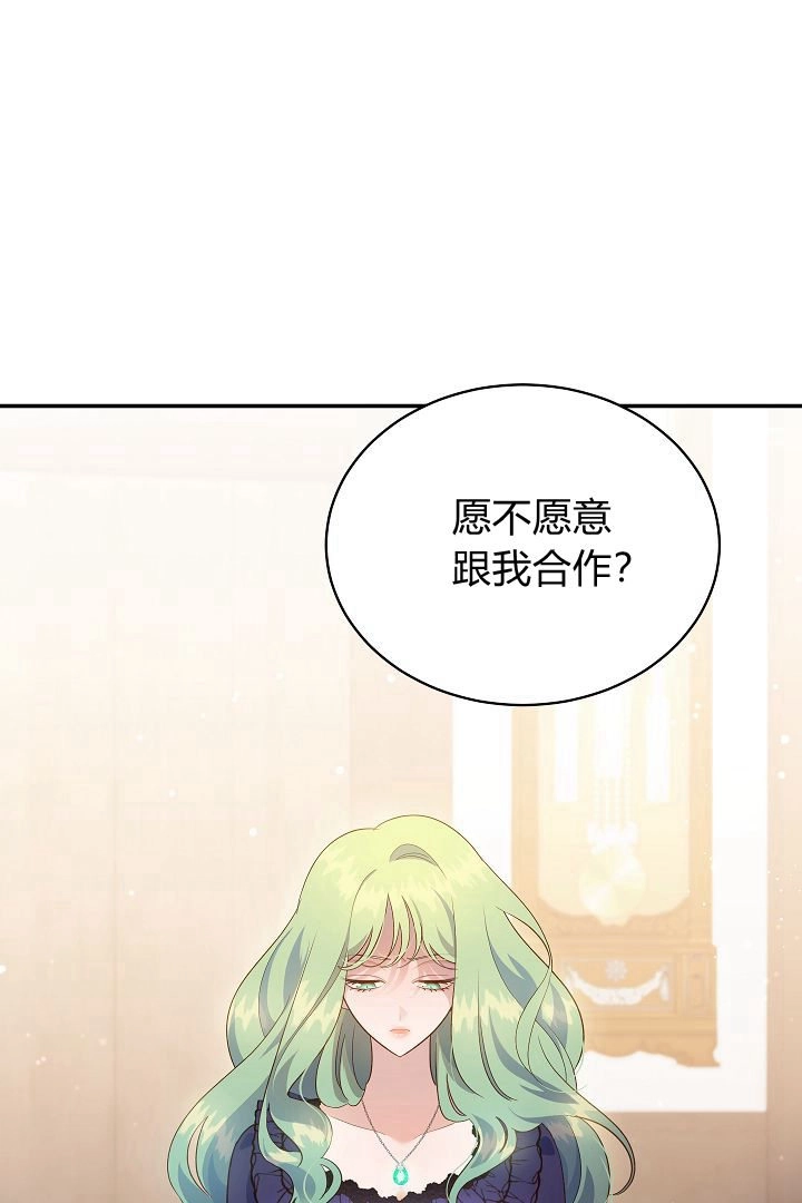 《白鼬小姐想死去!》第56话 第12页