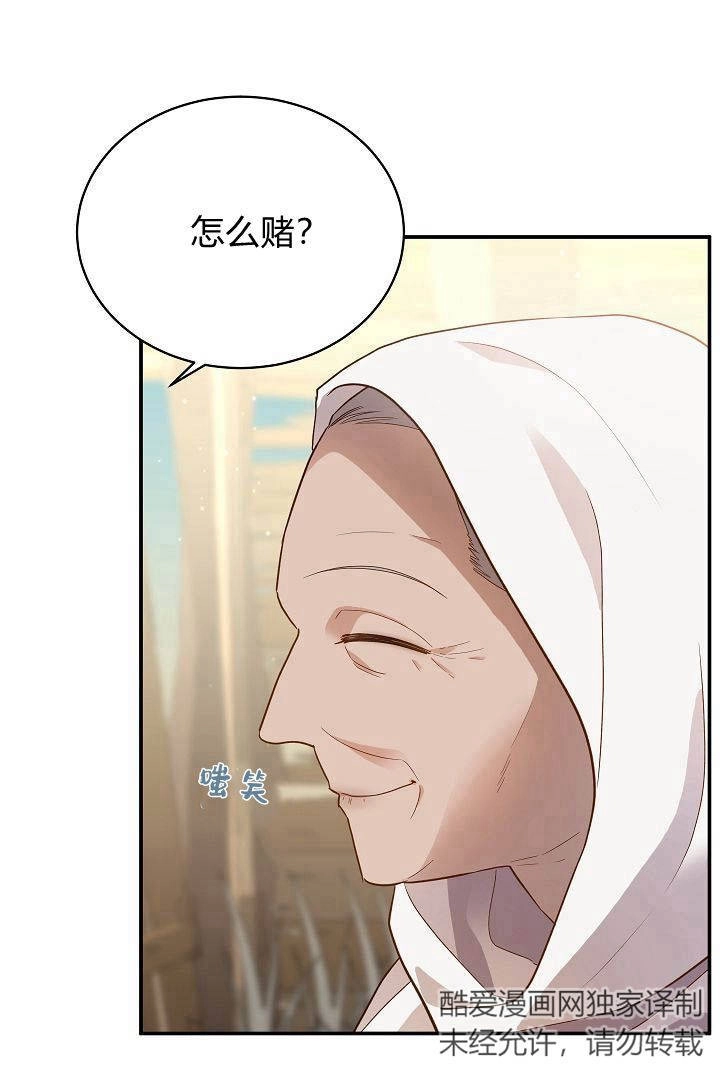 《白鼬小姐想死去!》第56话 第39页