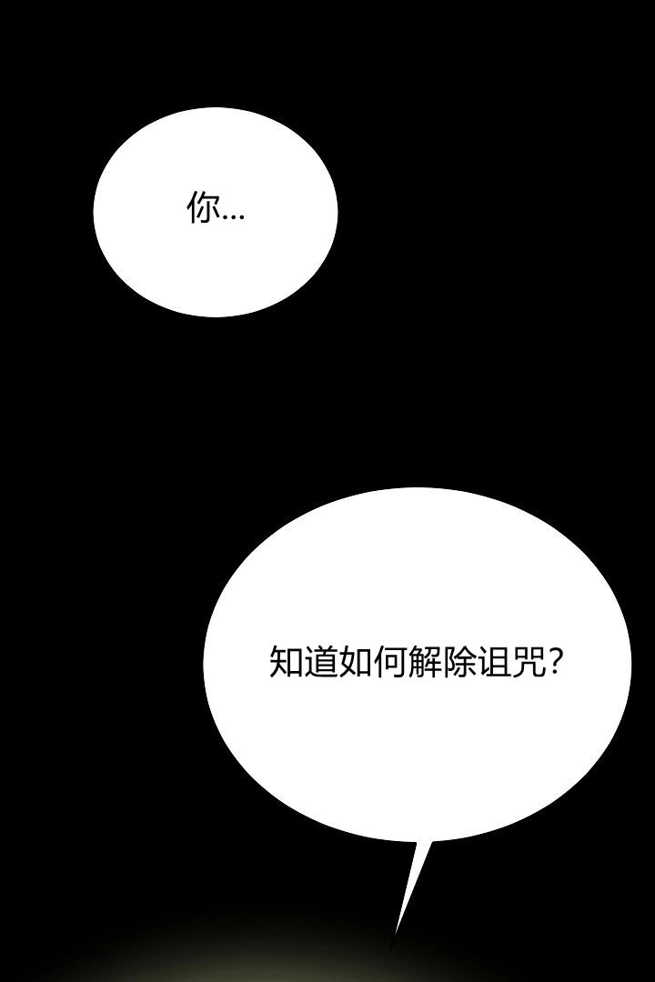 《白鼬小姐想死去!》第56话 第4页